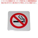 【まとめ買い10個セット品】 えいむ 禁煙プレート(片面)小 白 IP-53 50×50【厨房館】