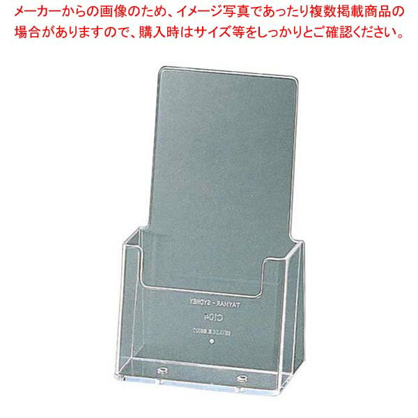 パンフレットスタンド C-110 116×65×H185 22313【厨房館】