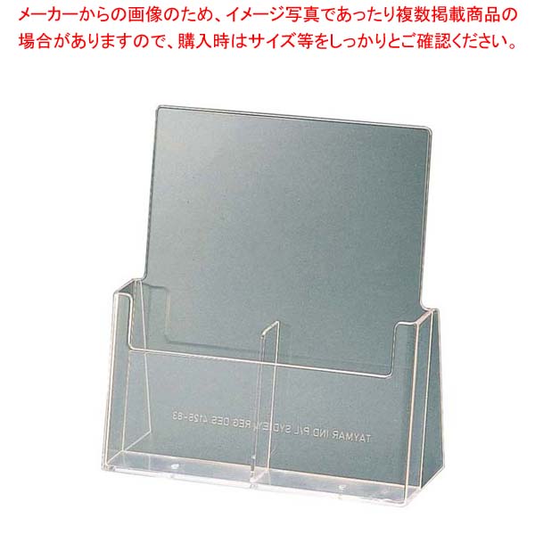 パンフレットスタンド 2C-112 235×92×H250 22314【厨房館】