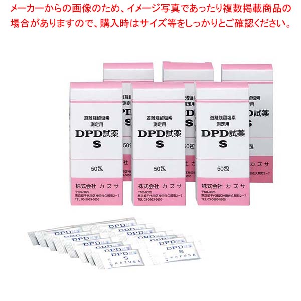 商品の仕様■● 50回テスト分(1テストで1包の試薬を使用します。)● 緩衝剤と発色剤の2薬タイプをひとつの試薬にした1包タイプの粉末試薬です。測定手順の簡素化と素早い反応を可能にしました。● 使用法：透明容器(比色用セル)に検水10ml(20mlまで可)とり、1包分の試薬を投入します。殺菌力の目安となる遊離残留塩素があると直ちにピンク色に発色します。● 「エンパテスター」を使用し比色板の色との対比による濃度値の測定をおすすめ致します。※商品画像はイメージです。複数掲載写真も、商品は単品販売です。予めご了承下さい。※商品の外観写真は、製造時期により、実物とは細部が異なる場合がございます。予めご了承下さい。※色違い、寸法違いなども商品画像には含まれている事がございますが、全て別売です。ご購入の際は、必ず商品名及び商品の仕様内容をご確認下さい。※原則弊社では、お客様都合（※色違い、寸法違い、イメージ違い等）での返品交換はお断りしております。ご注文の際は、予めご了承下さい。→単品での販売はこちら