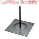 鉄 ポールスタンド 平型 小 300×300【厨房館】