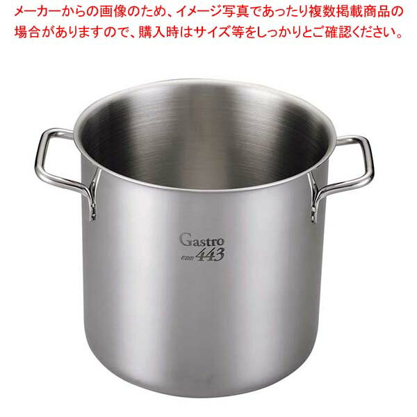 EBM Gastro 443 寸胴鍋(蓋無)22cm【寸胴鍋料理 業務用パスタ鍋 業務用鍋通販】【厨房館】