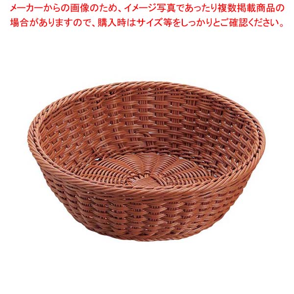 抗菌樹脂 丸型バスケット DS106 21型 ブラウン【厨房館】