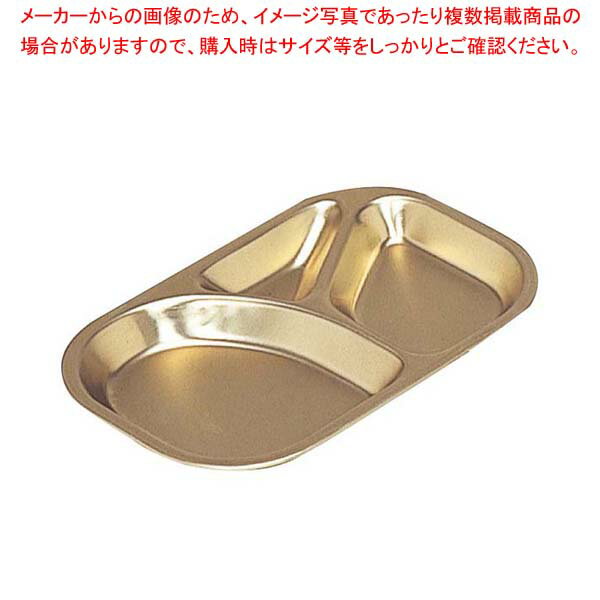 蓚酸アルマイト ランチ皿 長方型(3食)115【厨房館】