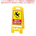 【まとめ買い10個セット品】 フロアユニスタンド 足もとにご注意ください 868-45BY 両面【厨房館】