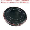 市松 プラ容器 黒赤フチ 45(5枚入)蓋【厨房館】