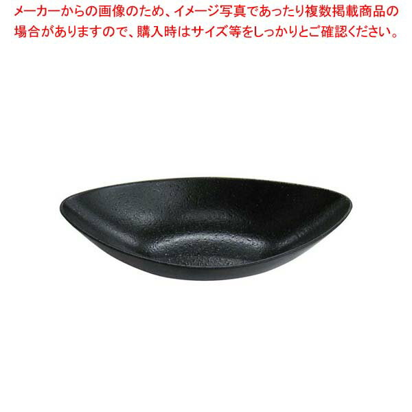 天目砂鉄 舟形ボール 24cm【 和・洋・中 食器 】 【厨房館】