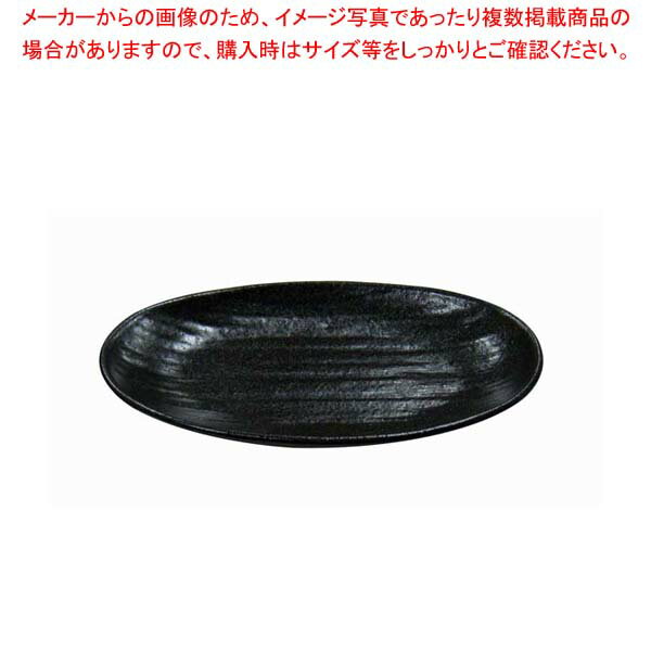 【まとめ買い10個セット品】 天目砂鉄 楕円皿 7.5寸【厨房館】