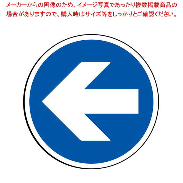 【まとめ買い10個セット品】 サインタワー用丸プレート(片面)矢印 887-704【厨房館】(3.0)