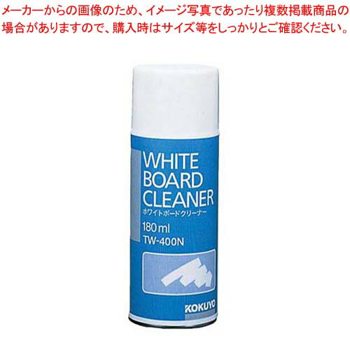 商品の仕様●容量：180ml●材質：エチルアルコール LPG ■● スプレータイプで、ホワイトボードの汚れが簡単に落とせます。● 板面の汚れを落とした後も、筆記性および消去性は変わりません。● コピー黒板には使用できません。※商品画像はイメージです。複数掲載写真も、商品は単品販売です。予めご了承下さい。※商品の外観写真は、製造時期により、実物とは細部が異なる場合がございます。予めご了承下さい。※色違い、寸法違いなども商品画像には含まれている事がございますが、全て別売です。ご購入の際は、必ず商品名及び商品の仕様内容をご確認下さい。※原則弊社では、お客様都合（※色違い、寸法違い、イメージ違い等）での返品交換はお断りしております。ご注文の際は、予めご了承下さい。　