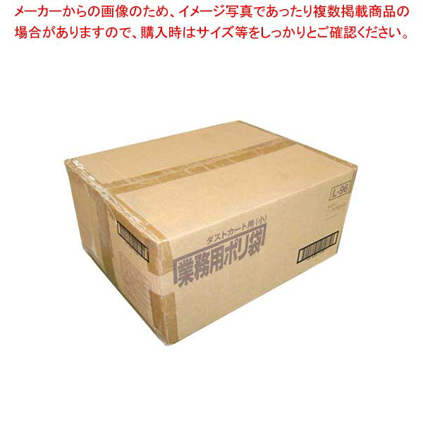 業務用 スタンダード ポリ袋 L-96(200枚入)120L【厨房館】