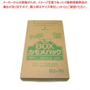 ゴミ袋 カモメパック 2層BOX(100枚入)B2-70 70L【厨房館】