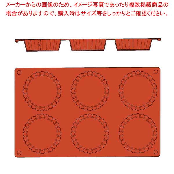 【まとめ買い10個セット品】 ガストロフレックス フルーツタルト(1枚)2579.26(6ヶ取)【厨房館】