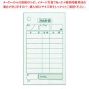 単式 会計伝票 K402Nナンバー入り(100枚つづり20冊入)【厨房館】