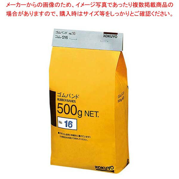 Rakuten - 【まとめ買い10個セット品】 コクヨ ゴムバンド コム-516 約3400本入【厨房館】
