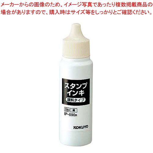 【まとめ買い10個セット品】 コクヨ 補充用スタンプインキ(顔料タイプ)IP-690D 黒 30ml【厨房館】