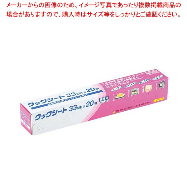 プロが選ぶクックシート 33cm×20m(ピンク小箱)187375【厨房館】