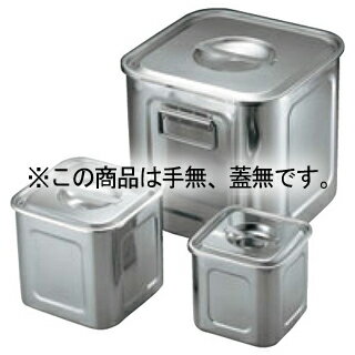 UK 18-8 角型 キッチンポット 10.5cm 手無 蓋無【厨房館】