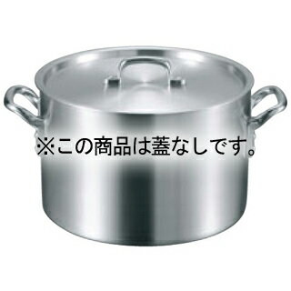 EBM アルミ S型 半寸胴鍋 42cm 蓋無【厨房館】
