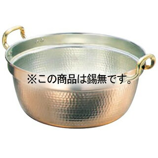 SW 銅 両手 料理鍋 30cm 錫無【厨房館】