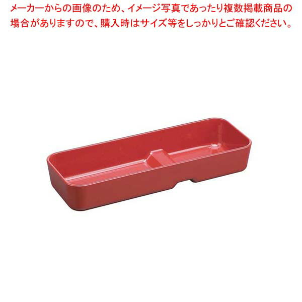ABS 段付カトラリーBOX 大 朱塗 6-1421-2【厨房館】