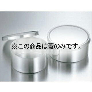 商品の仕様※蓋のみの販売です。※商品画像はイメージです。複数掲載写真も、商品は単品販売です。予めご了承下さい。※商品の外観写真は、製造時期により、実物とは細部が異なる場合がございます。予めご了承下さい。※色違い、寸法違いなども商品画像には含まれている事がございますが、全て別売です。ご購入の際は、必ず商品名及び商品の仕様内容をご確認下さい。※原則弊社では、お客様都合（※色違い、寸法違い、イメージ違い等）での返品交換はお断りしております。ご注文の際は、予めご了承下さい。メーカー希望小売価格はメーカーカタログに基づいて掲載しています。画像をクリックすると一覧表示します。