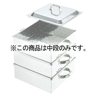 EBM 18-8 業務用角蒸器 中段 36cm【厨房館】