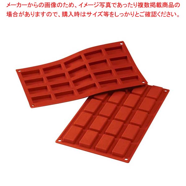 Cake Forms - シリコマート シリコンフレックス ミニフィナンシェ(20ヶ取)SF025【厨房館】