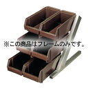 EBM オーガナイザー 3段2列 フレームだけ【厨房館】
