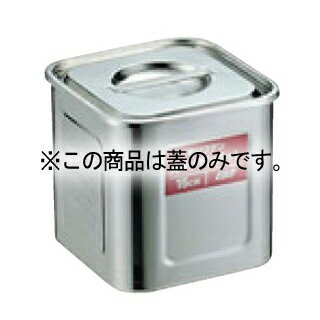 Spice Containers - EBM モリブデン 角型キッチンポット 18cm 蓋丈【厨房館】