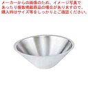 ステンレス 2重サラダボール コニカル 46578 2.7L【調理器具 厨房用品 厨房機器 プロ愛用 販売なら 名調】【厨房館】