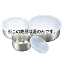 抗菌 丸フリージングボール 小 蓋だけ【厨房館】