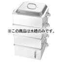 EBM 電磁専用 業務用角蒸器 水ソウ(水量計付)39cm【厨房館】