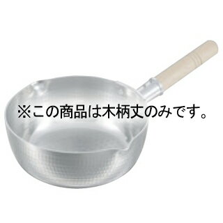 Ih Incompatible - EBM アルミ打出雪平用木柄 中 21cm用 全長170【厨房館】