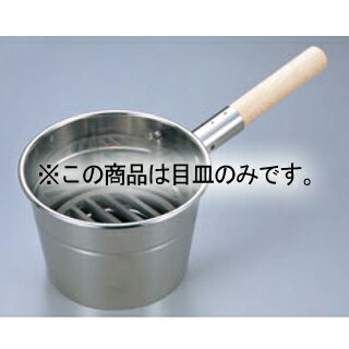 EBM 火起し21cm用 目皿【厨房館】