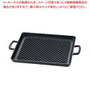 【まとめ買い10個セット品】南部鉄 オイルプレートグリル 23014 280×240【 フライパン グリルパン 】【 グリルパン 】【厨房館】