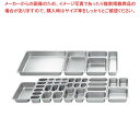 18-8 ホテルパン 2/3 100mm S2234【厨房館】