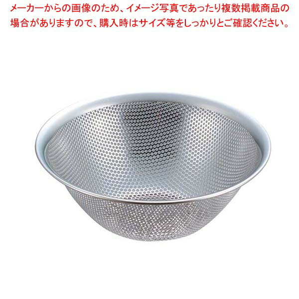 柳宗理 パンチングストレーナー 23cm(12150601-1268)【スープ漉し ストレーナー】【厨房館】