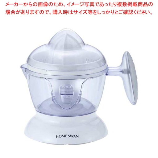 【まとめ買い10個セット品】ホームスワン シトラスジューサー SCJ-17【厨房館】 【まとめ買い10個セット品】ホームスワン シトラスジューサー SCJ-17【厨房館】
