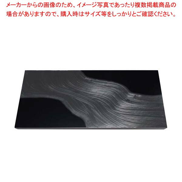 漆黒刷毛目 黒 長角トレー 黒漆流水 500×250×12mm【厨房館】