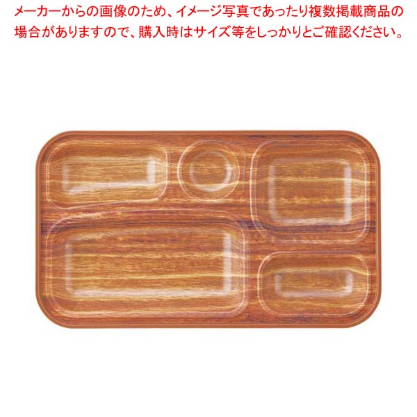 【まとめ買い10個セット品】器美の追求 副食固定 FN-2-PP マホガニー/ライトブラウン デリシャスランチ【厨房館】