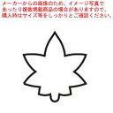 【まとめ買い10個セット品】18-8 極小抜き型 紅葉【厨房館】