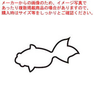 【まとめ買い10個セット品】18-8 極小抜き型 新型金魚 B 077084【厨房館】