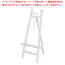 【まとめ買い10個セット品】スマートウッドイーゼル ホワイト 58268【厨房館】
