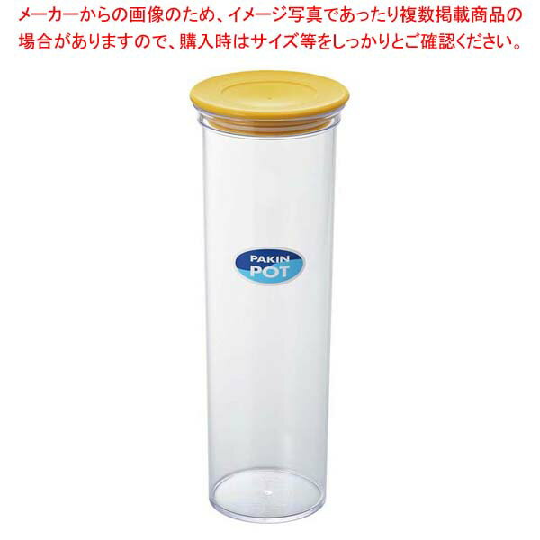 【まとめ買い10個セット品】パッキン付ポット No.1039Y 1450ml イエロー【厨房館】