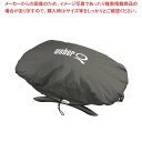 ウェーバー Q2000・Q2200用 グリルカバー 7111【厨房館】