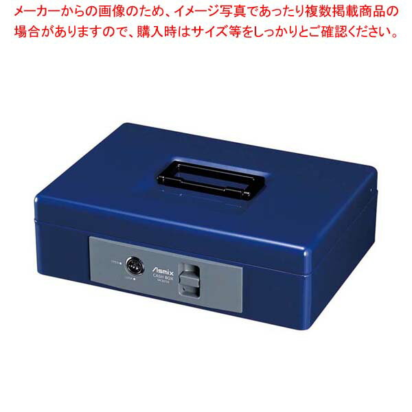 【まとめ買い10個セット品】手提金庫 MCB250【厨房館】