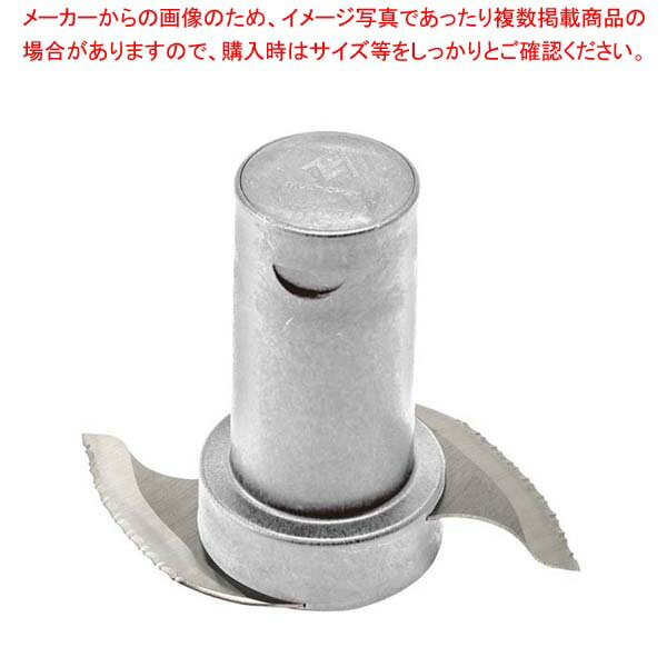 マルチシェフ フードプロセッサー MC-1500用 カッティングブレード PMC15-003【厨房館】