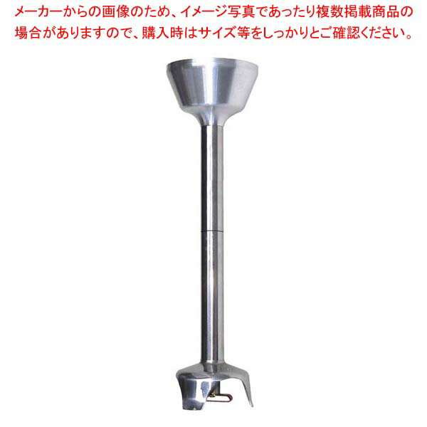 ダイナミック ハンドミキサー DMX160用部品 Eナイフ 190mm【厨房館】