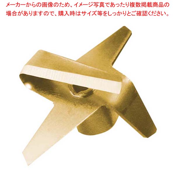 ダイナミック ハンドミキサー DMX160用部品 乳化ナイフ【厨房館】